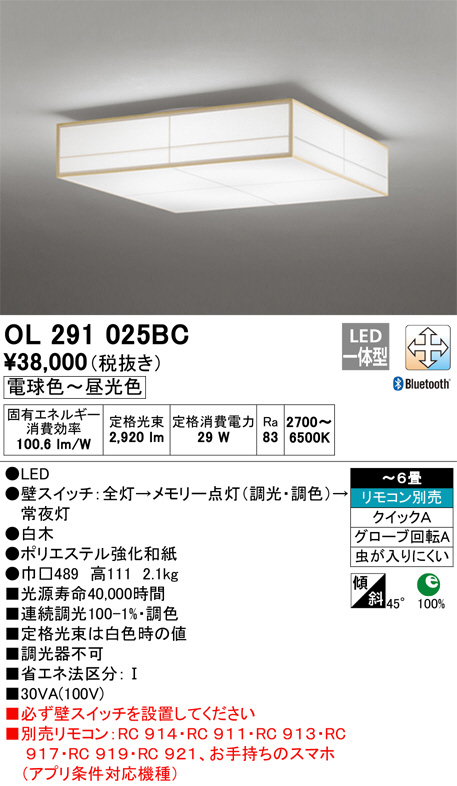 Rakuten ODELIC オーデリック LED調光調色和風シーリング〜6畳 リモコン別売 OL291025BCR