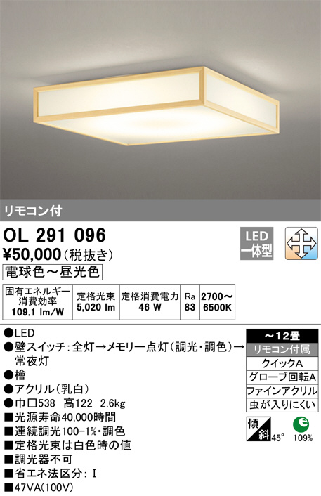 ODELIC オーデリック シーリングライト OL291096 | 商品紹介 | 照明