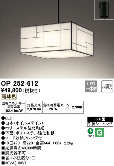 ODELIC オーデリック ペンダントライト OP252612 | 商品紹介 | 照明