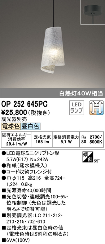 ODELIC オーデリック ペンダントライト OP252645PC | 商品紹介 | 照明 