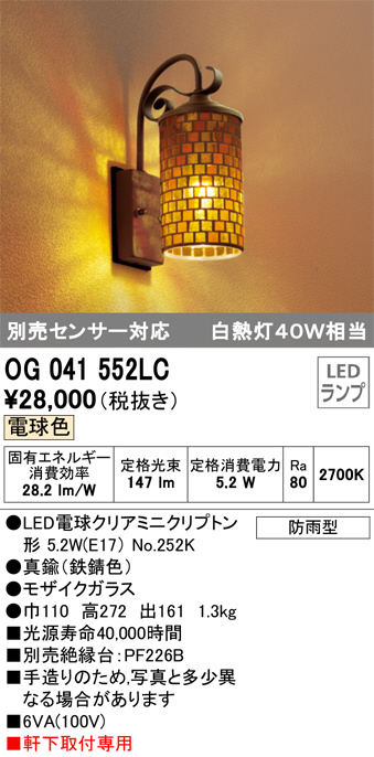 かわいい！ オーデリック OG254351 エクステリア LEDスポットライト ビーム球150W相当 スパイク式 電球色 非調光 防雨型  ミディアム配光 照明器具 アウトドアライト