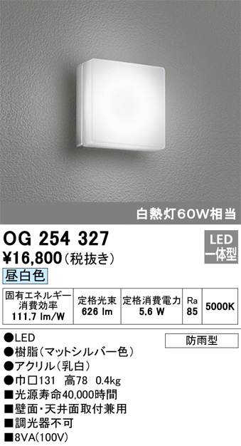 ODELIC オーデリック エクステリアライト OG254327 | 商品紹介 | 照明 