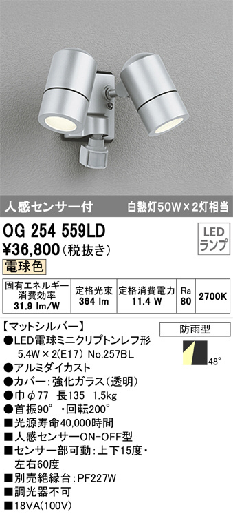 ODELIC オーデリック エクステリアライト OG254559LD | 商品紹介 | 照明器具の通信販売・インテリア照明の通販【ライトスタイル】