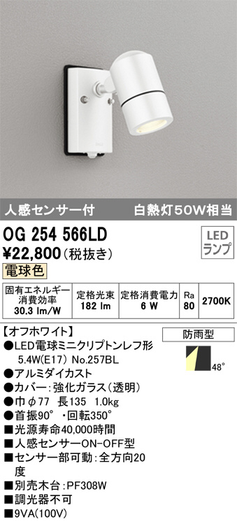 日本公式通販 ＯＤＥＬＩＣ エクステリアライト スポットライト 直付 昼白色 LED一体型 人感センサーON-OFF型 OG 