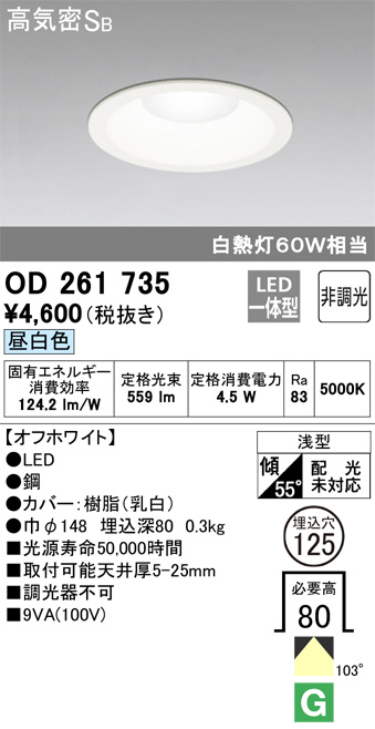 ODELIC オーデリック ダウンライト OD261735 | 商品紹介 | 照明器具の ...
