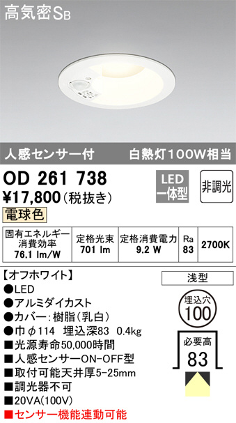 ODELIC オーデリック ダウンライト OD261738 | 商品紹介 | 照明器具の