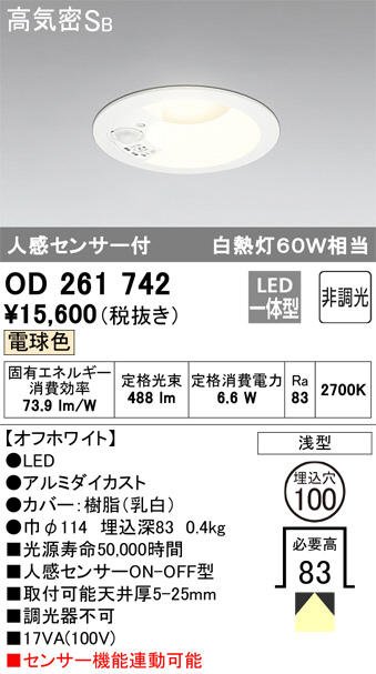 ODELIC オーデリック ダウンライト OD261742 | 商品紹介 | 照明器具の 