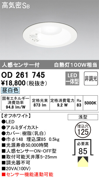 ODELIC オーデリック ダウンライト OD261745 | 商品紹介 | 照明器具の通信販売・インテリア照明の通販【ライトスタイル】