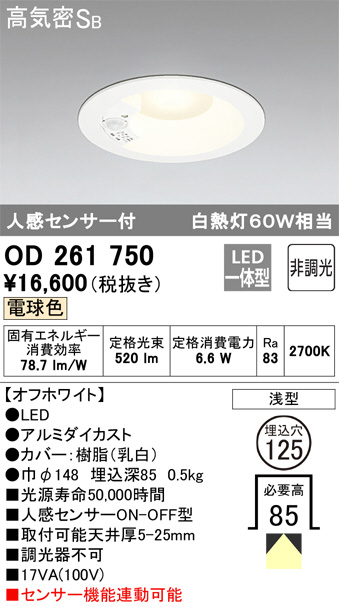 ODELIC オーデリック ダウンライト OD261750 | 商品紹介 | 照明器具の