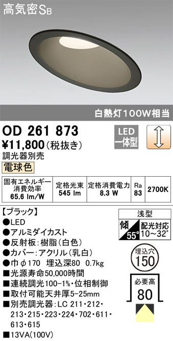 ODELIC オーデリック ダウンライト OD261873 | 商品紹介 | 照明