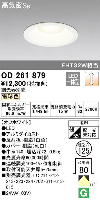ODELIC オーデリック ダウンライト OD261879 | 商品紹介 | 照明器具の 