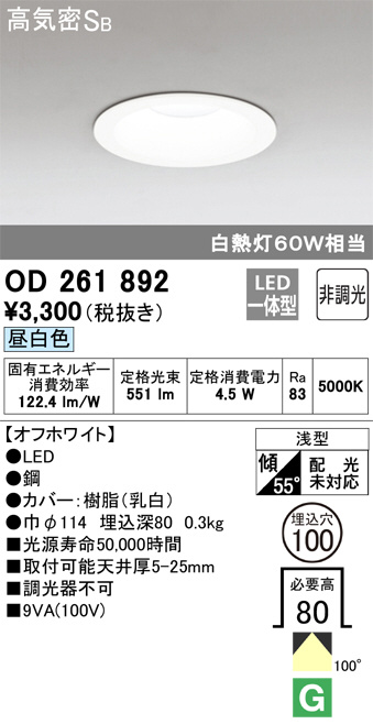 ODELIC オーデリック ダウンライト OD261892 | 商品紹介 | 照明器具の 
