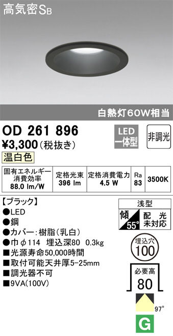 ODELIC オーデリック ダウンライト OD261896 | 商品紹介 | 照明器具の
