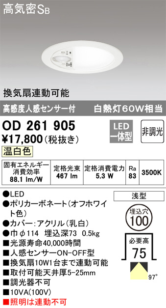 ODELIC オーデリック ダウンライト OD261905 | 商品紹介 | 照明器具の 