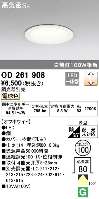 ODELIC オーデリック ダウンライト OD261908 | 商品紹介 | 照明器具の 