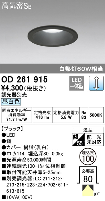 ODELIC オーデリック ダウンライト OD261915 | 商品紹介 | 照明器具の 