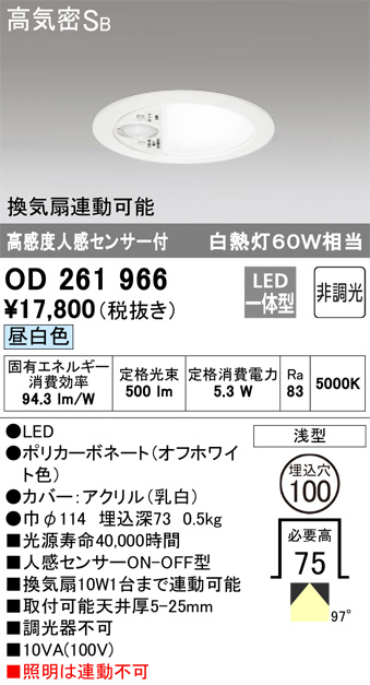ODELIC オーデリック ダウンライト OD261966 | 商品紹介 | 照明器具の 