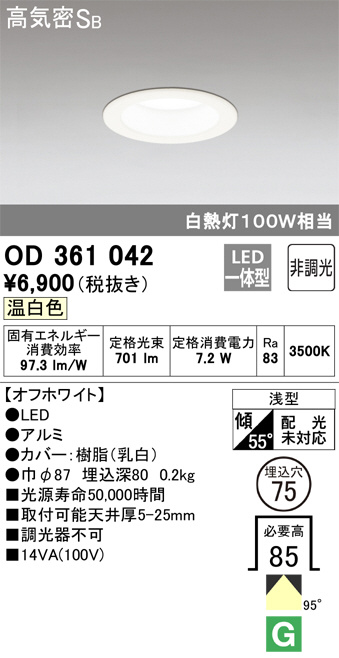 ODELIC オーデリック ダウンライト OD361042 | 商品紹介 | 照明器具の