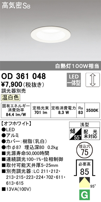 ODELIC オーデリック ダウンライト OD361048 | 商品紹介 | 照明器具の通信販売・インテリア照明の通販【ライトスタイル】