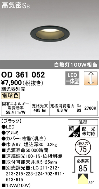 ODELICダウンライト 数量の変更も受付けます。 詳細は概要欄へ