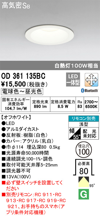 βオーデリック/ODELICベースダウンライト LED一体型 電球色 ブラック 電源装置別売 βオーデリック⁄ODELICベースダウンライト LED一体型 温白色 ブラック