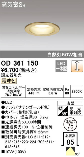 ODELIC LEDベースダウンライト オフホワイト 65°防雨形 Φ300mm 温白色 3500K 調光器対応 XD301099 (電源・調光器・信号線別売) ※受注生産品 ＯＤＥＬＩＣ ＬＥＤベースダウンライト 軒下兼用 ＣＤＭ
