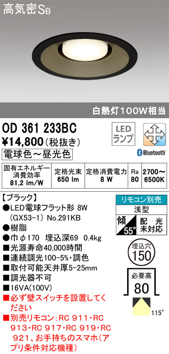 ODELIC オーデリック ダウンライト OD361233BC | 商品紹介 | 照明器具