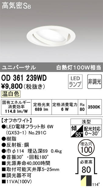 ODELIC オーデリック ダウンライト OD361239WD | 商品紹介 | 照明器具