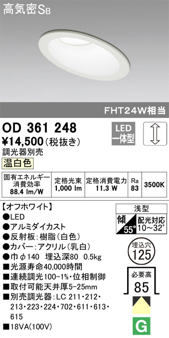 87%OFF!】 XD402424 オーデリック LEDダウンライト φ125 温白色