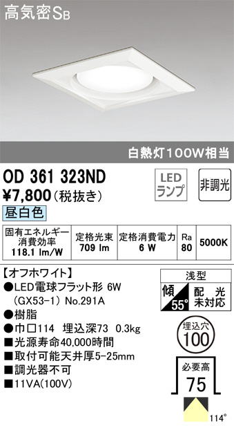 ODELIC オーデリック ダウンライト OD361323ND | 商品紹介 | 照明器具 