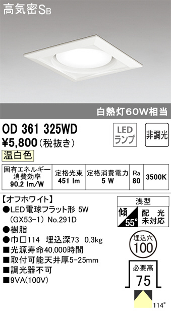 ODELIC オーデリック ダウンライト OD361325WD | 商品紹介 | 照明器具の通信販売・インテリア照明の通販【ライトスタイル】