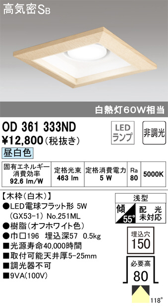 ODELIC オーデリック ダウンライト OD361333ND | 商品紹介 | 照明器具
