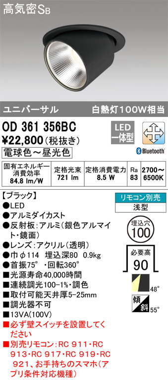 オーデリック XD403734BC LEDユニバーサルダウンライト CSP 24°ミディアム配光 埋込穴φ100 CONNECTED LIGHTING 調光調色 Bluetooth対応 C1000 JR12V50Wクラス オーデリック ダウンライト XD403734BC XD 403 734BC