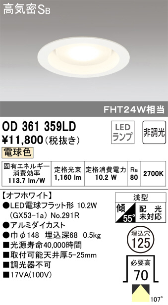ODELIC オーデリック ダウンライト OD361359LD | 商品紹介 | 照明器具 