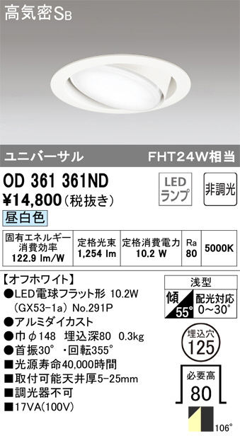ODELIC オーデリック ダウンライト OD361361ND | 商品紹介 | 照明器具 