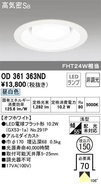 ODELIC オーデリック ダウンライト OD361363ND | 商品紹介 | 照明器具 