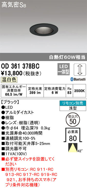 ODELIC オーデリック ダウンライト OD361378BC | 商品紹介 | 照明器具 