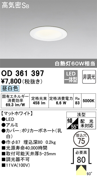 ODELIC オーデリック ダウンライト OD361397 | 商品紹介 | 照明器具の 