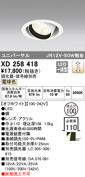 ODELIC オーデリック ダウンライト XD258418 | 商品紹介 | 照明器具の通信販売・インテリア照明の通販【ライトスタイル】