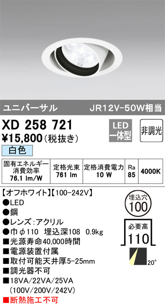 ODELIC オーデリック ダウンライト XD258721 | 商品紹介 | 照明器具の