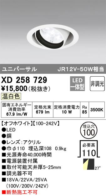 ODELIC オーデリック ダウンライト XD258729 | 商品紹介 | 照明器具の 