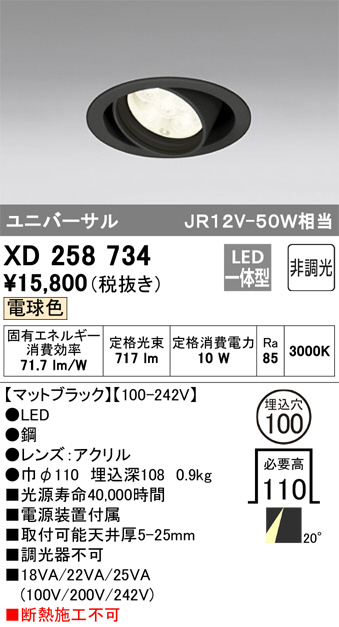 オーデリック　ダウンライト ODELIC オーデリック ダウンライト XD258734 | 商品紹介 | 照明