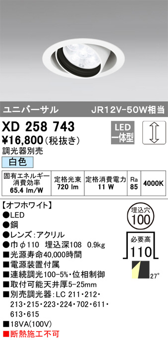 ODELIC オーデリック ダウンライト XD258743 | 商品紹介 | 照明器具の