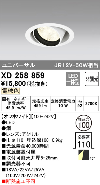 ODELIC オーデリック ダウンライト XD258859 | 商品紹介 | 照明器具の 