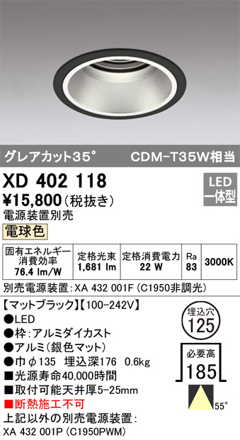 ODELIC オーデリック ダウンライト XD402118 | 商品紹介 | 照明器具の