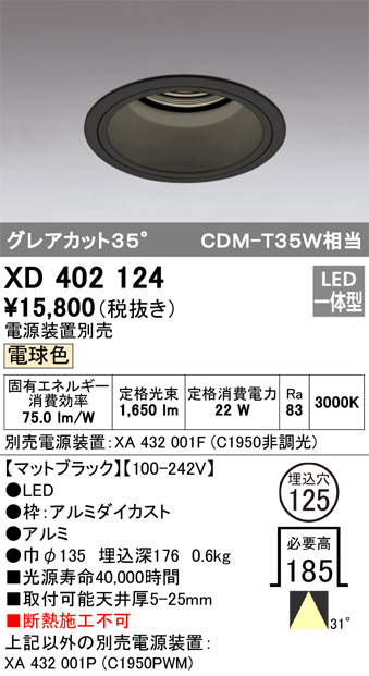 ODELIC オーデリック ダウンライト XD402124 | 商品紹介 | 照明器具の