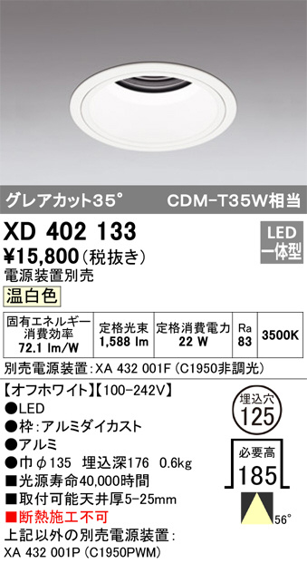 ODELIC オーデリック ダウンライト XD402133 | 商品紹介 | 照明器具の 