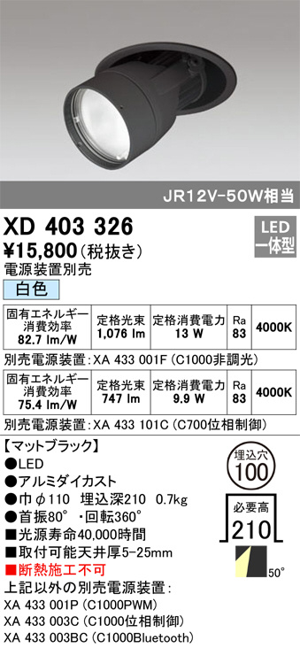 ODELIC オーデリック ダウンライト XD403326 | 商品紹介 | 照明器具の通信販売・インテリア照明の通販【ライトスタイル】