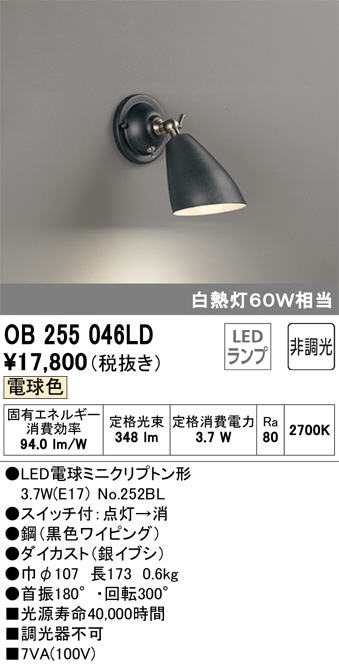 ODELIC オーデリック スポットライト OB255046LD | 商品紹介 | 照明 