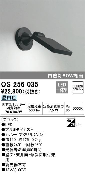 ODELIC オーデリック スポットライト OS256035 | 商品紹介